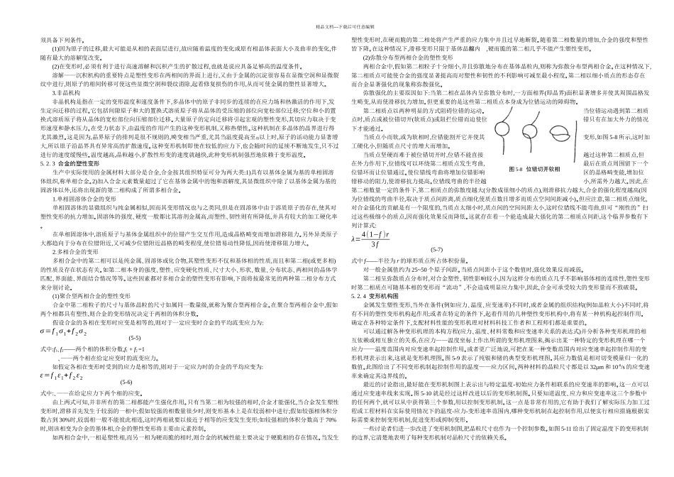 三篇塑性变形材料学基础资料doc_第3页
