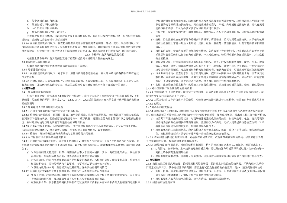 三篇营运船舶检验_第3页