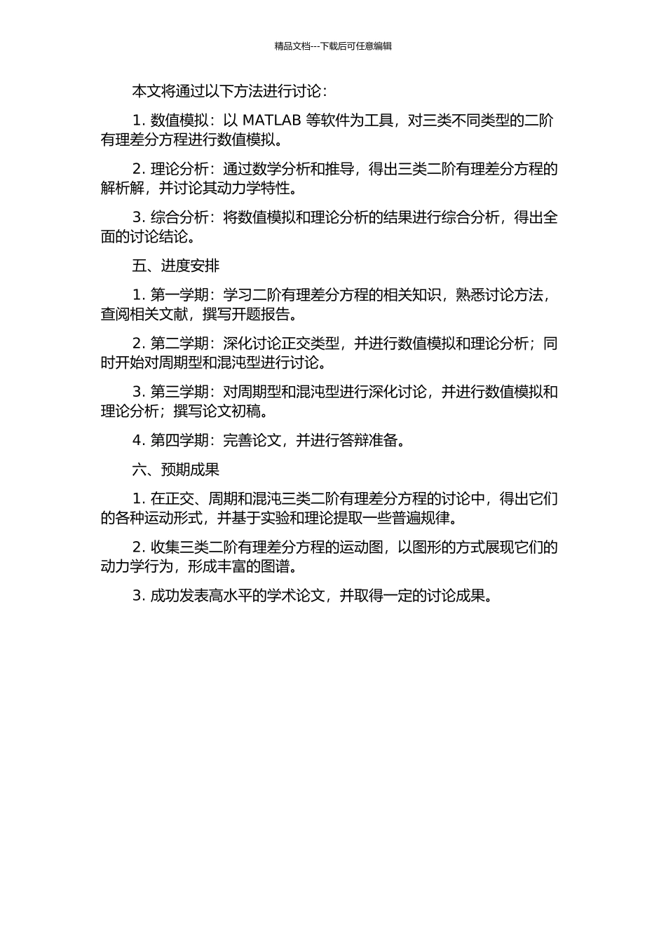 三类二阶有理差分方程的动力学性质的开题报告_第2页