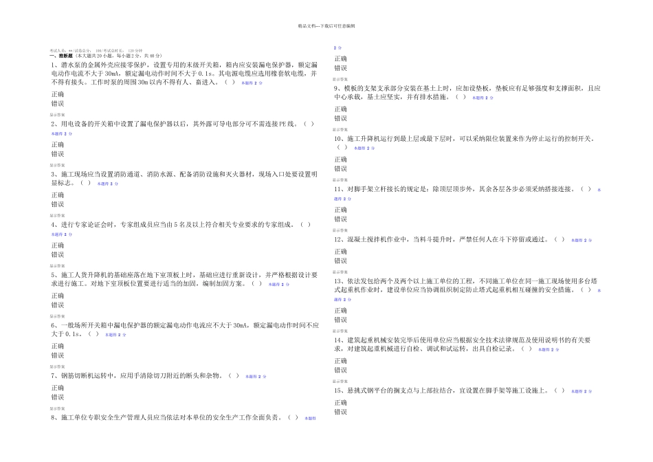 三类人员网络继续教育培训班测试题汇总_第1页