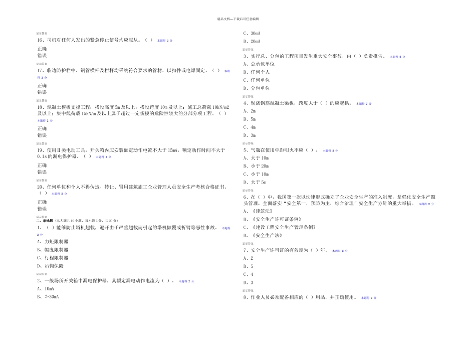 三类人员网络继续教育培训班测试题汇总_第2页