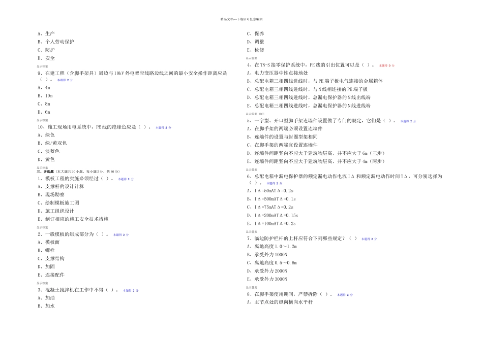 三类人员网络继续教育培训班测试题汇总_第3页