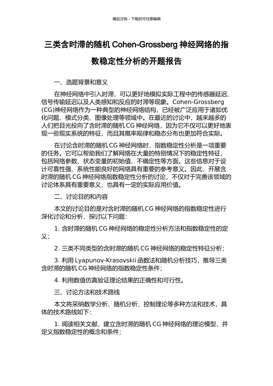 三类含时滞的随机Cohen-Grossberg神经网络的指数稳定性分析的开题报告_第1页