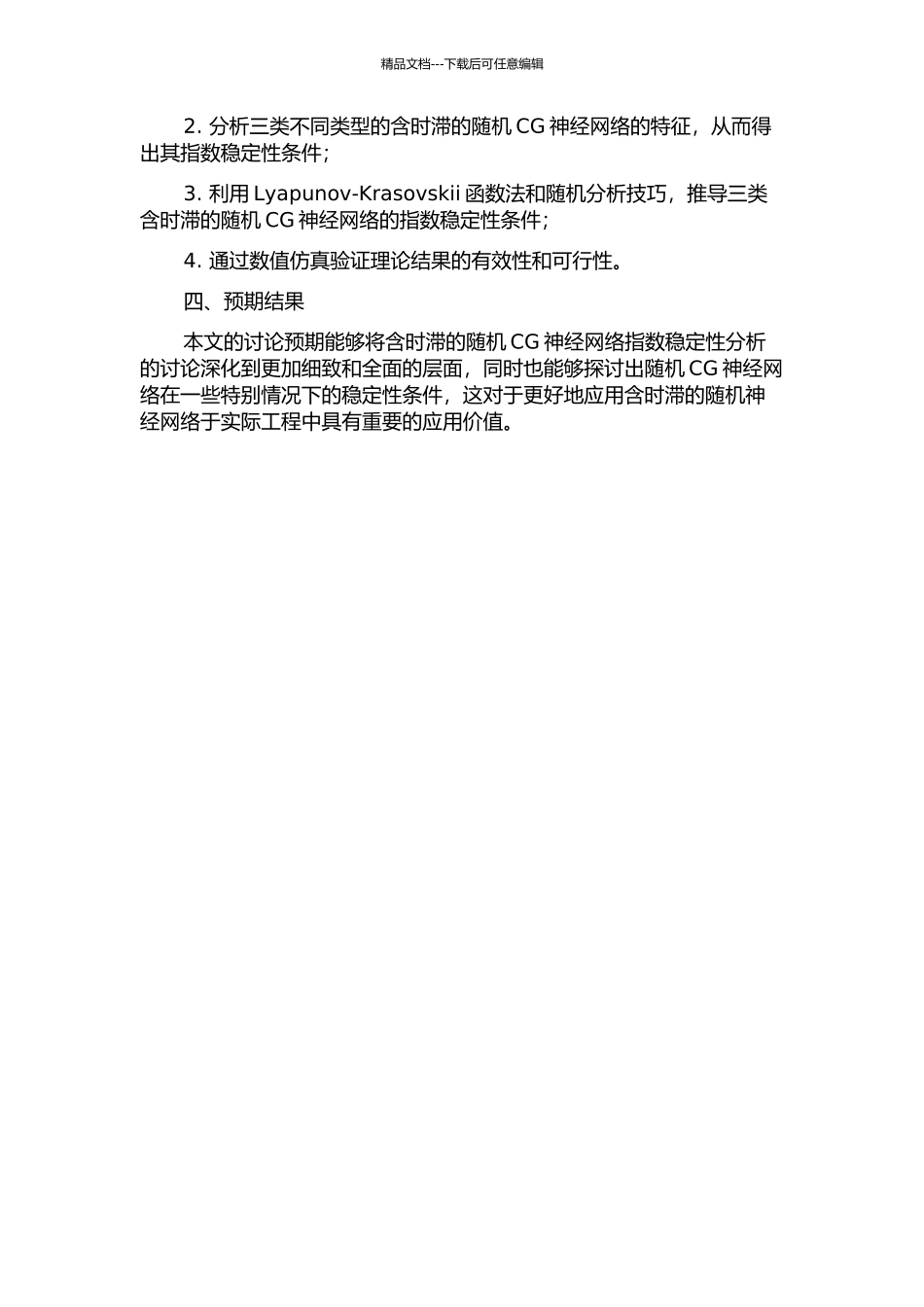 三类含时滞的随机Cohen-Grossberg神经网络的指数稳定性分析的开题报告_第2页