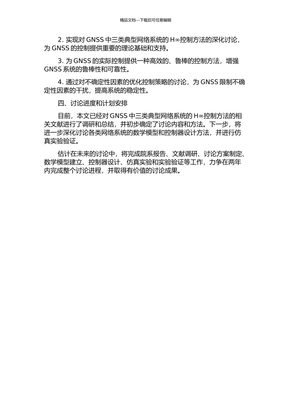 三类广义网络系统的鲁棒H∞控制方法研究的开题报告_第2页
