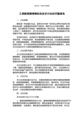 三类新型障碍期权的定价研究的开题报告