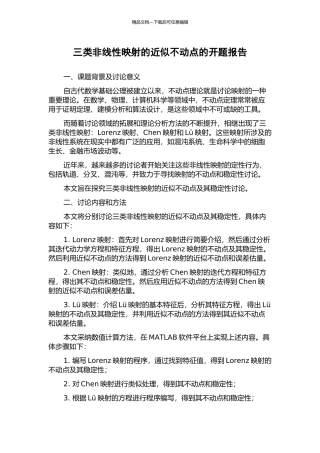 三类非线性映射的近似不动点的开题报告
