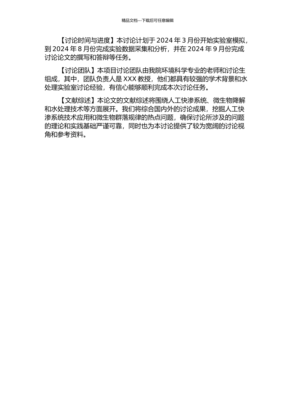 三级人工快渗系统运行及微生物分布特性分析的开题报告_第2页