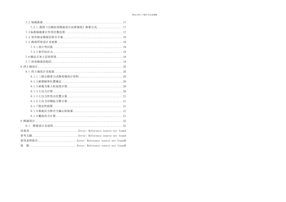 三级公路毕业设计_第2页