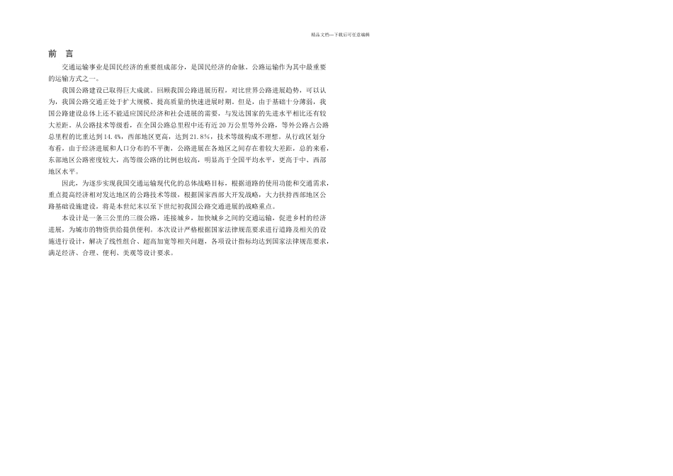 三级公路毕业设计_第3页