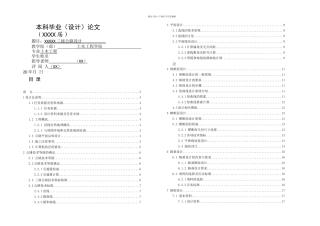 三级公路毕业设计
