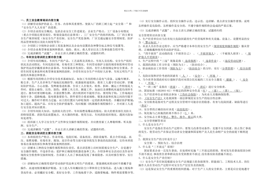 三级安全教育培训内容_第1页