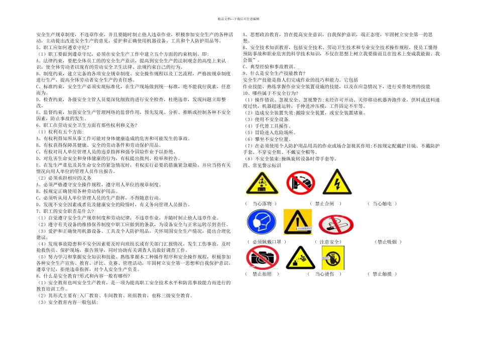 三级安全教育培训内容_第2页