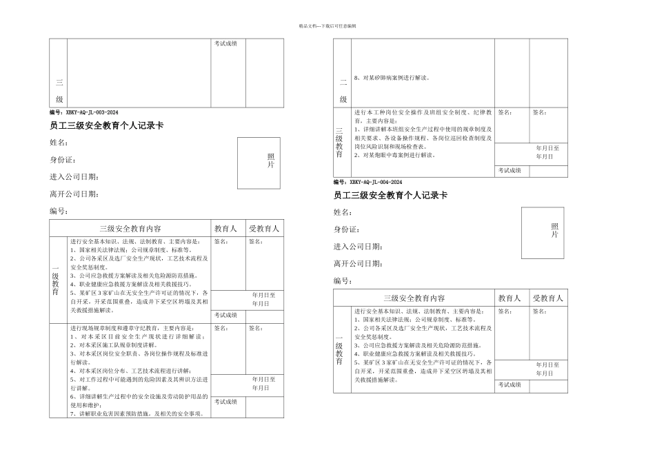 三级教育记录卡_第2页