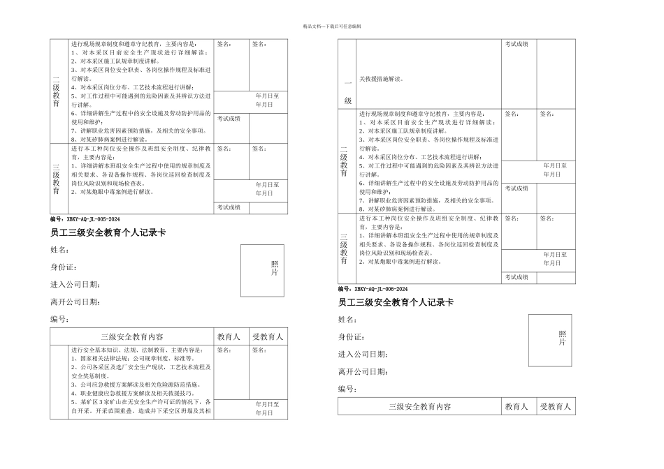 三级教育记录卡_第3页