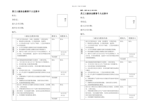 三级教育记录卡