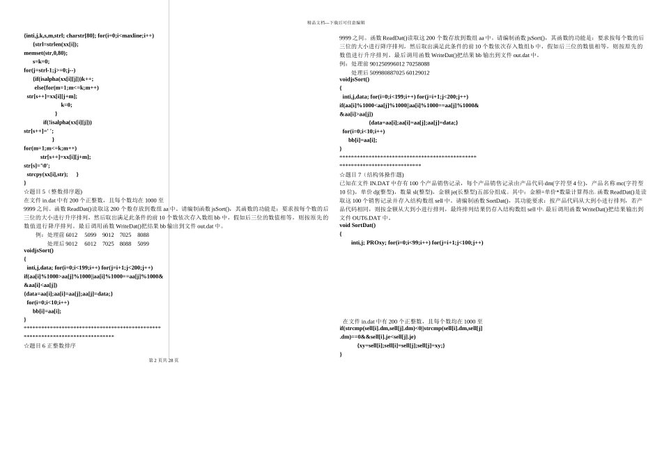 三级数据库技术南开题_第2页