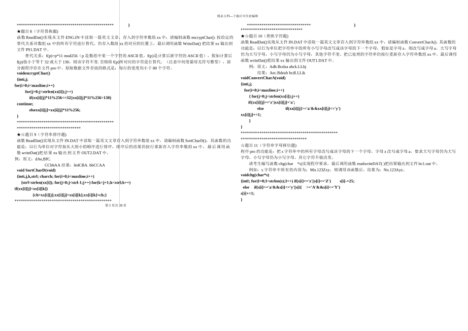 三级数据库技术南开题_第3页