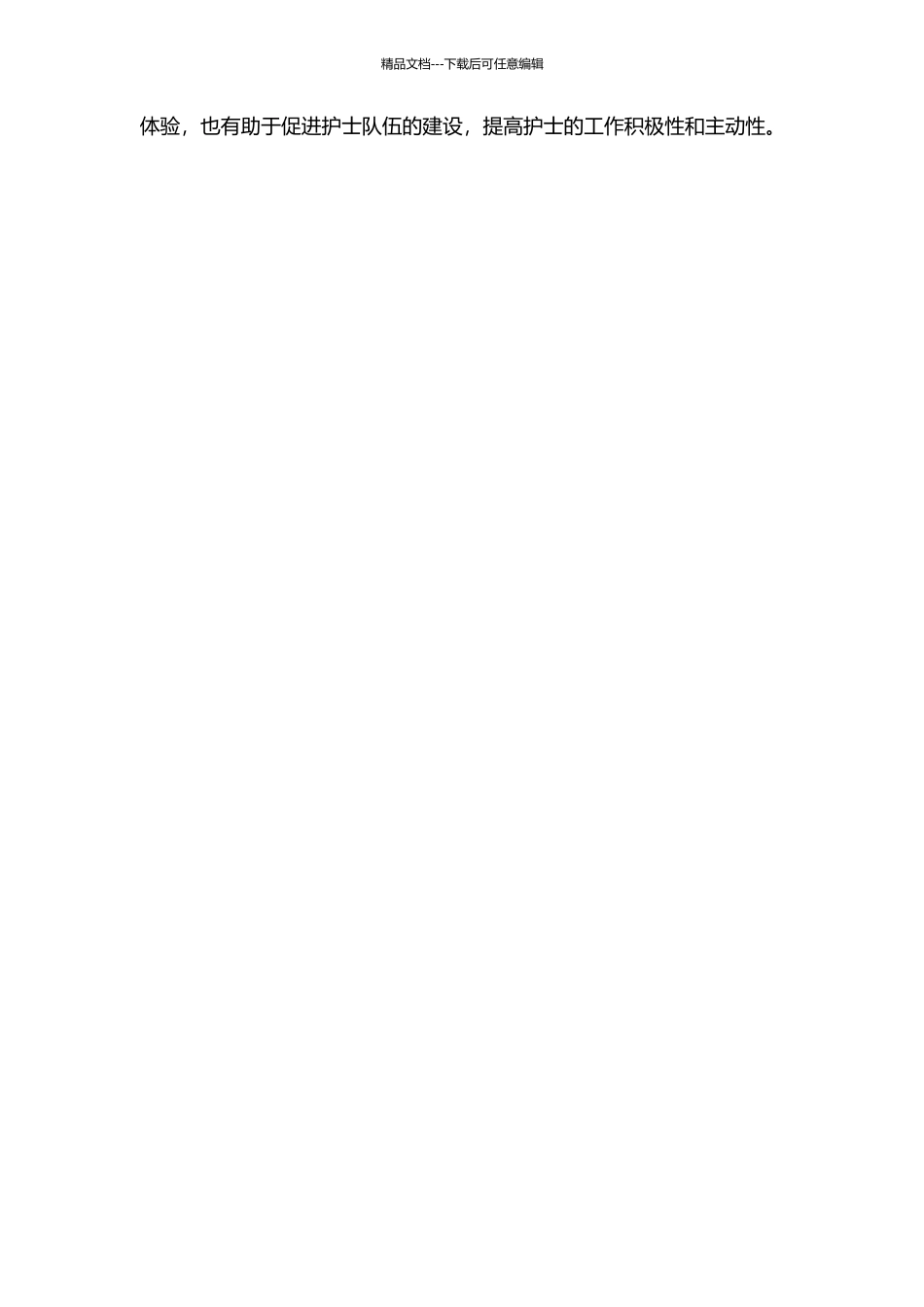 三级甲等医院护士工作投入现状及影响因素研究开题报告_第2页