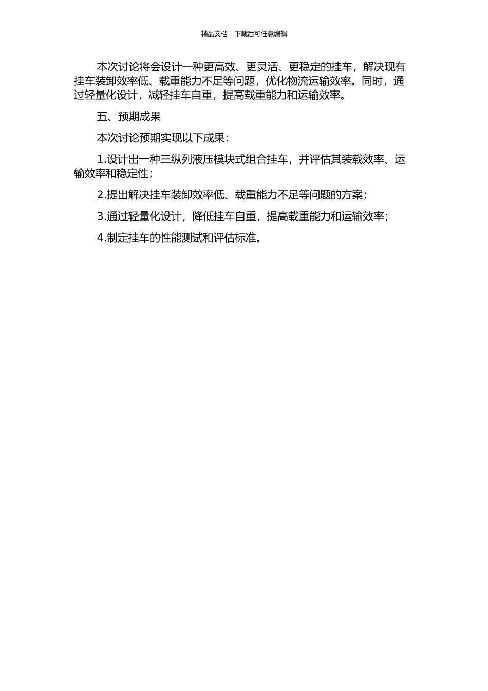 三纵列液压模块式组合挂车装载问题分析及轻量化设计的开题报告_第2页