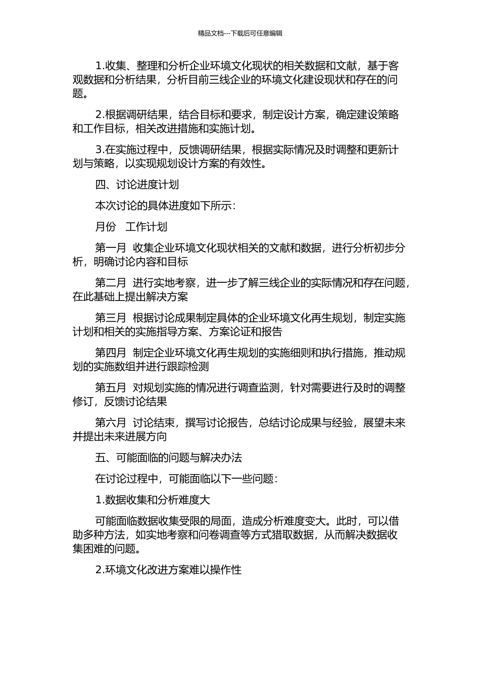 三线企业环境文化再生规划设计研究的开题报告_第2页