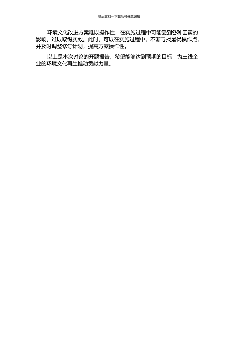 三线企业环境文化再生规划设计研究的开题报告_第3页