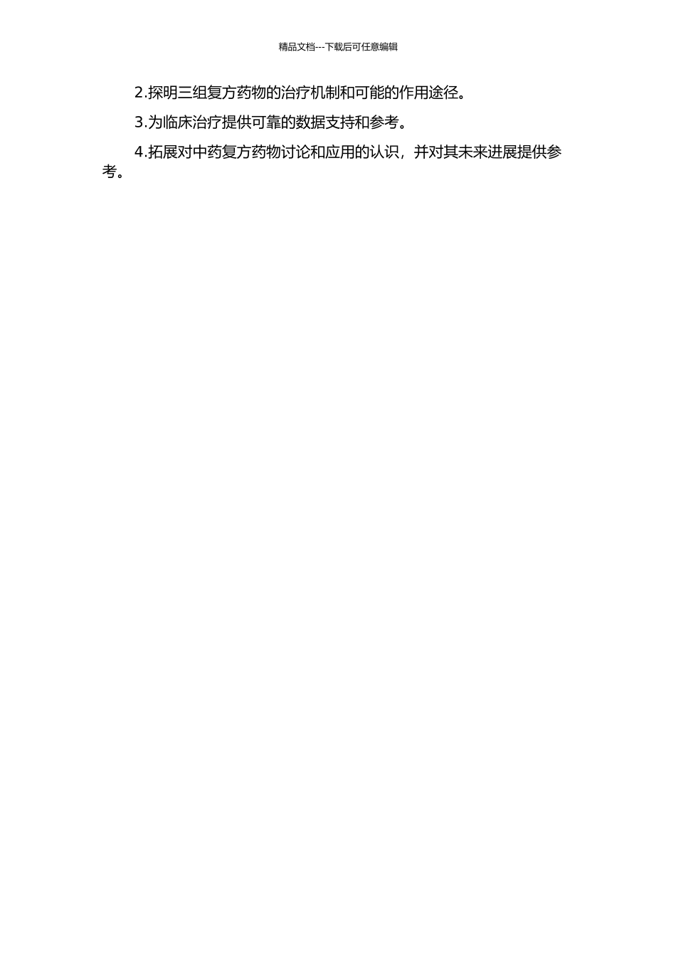 三组复方药物防治去卵巢后大鼠骨质疏松的实验观察及其机制探讨的开题报告_第3页