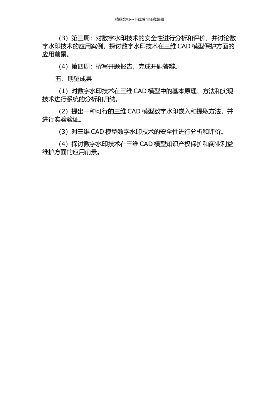 三维CAD模型数字水印技术研究的开题报告_第2页