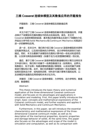 三维Cosserat连续体模型及其数值应用的开题报告