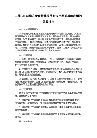 三维CT成像在发育性髋关节脱位手术前后的应用的开题报告