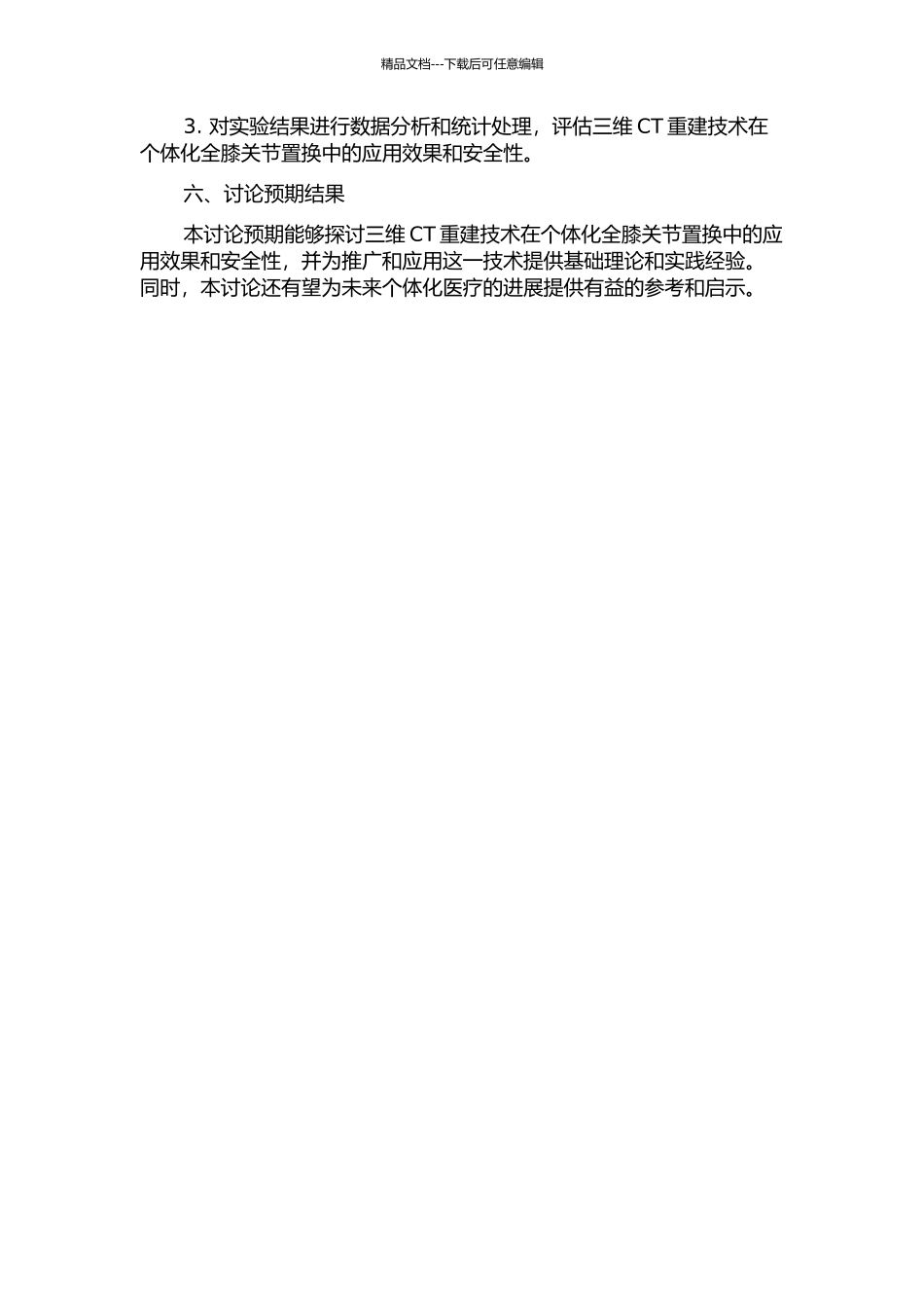 三维CT重建在个体化全膝关节置换中的应用的开题报告_第2页
