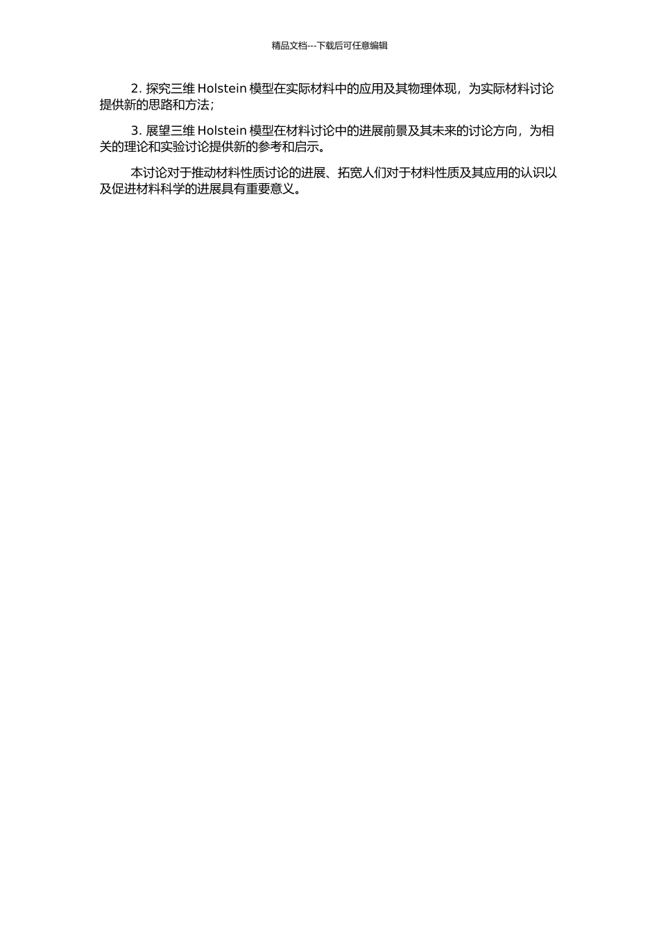 三维Holstein模型的数值研究及其在实际材料中的意义的开题报告_第2页