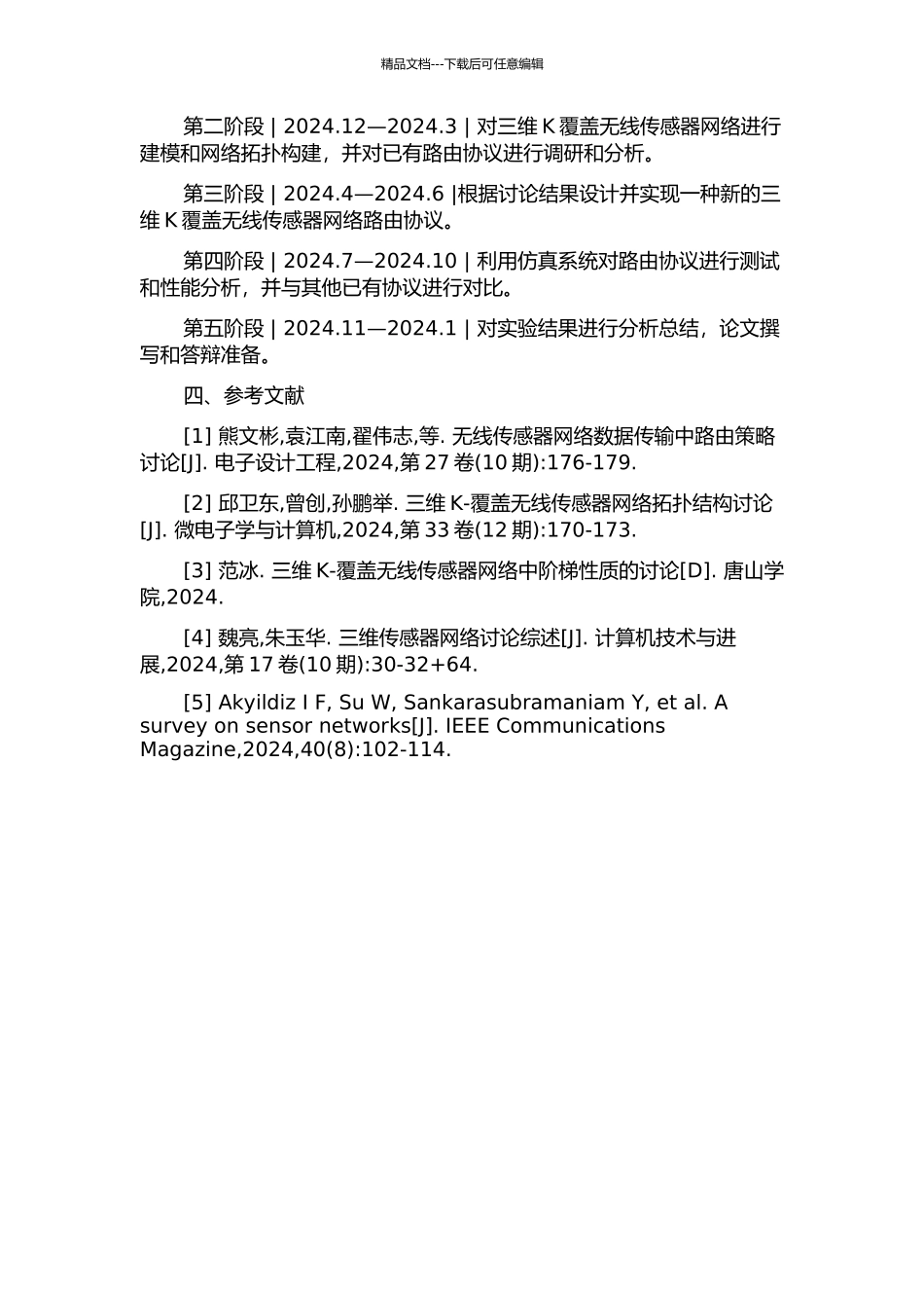 三维K覆盖无线传感器网络路由协议的开题报告_第2页