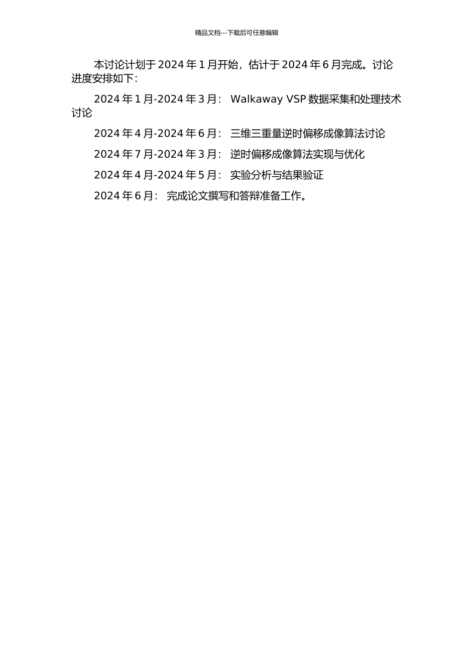 三维三分量Walkaway-VSP数据逆时偏移成像算法研究的开题报告_第2页