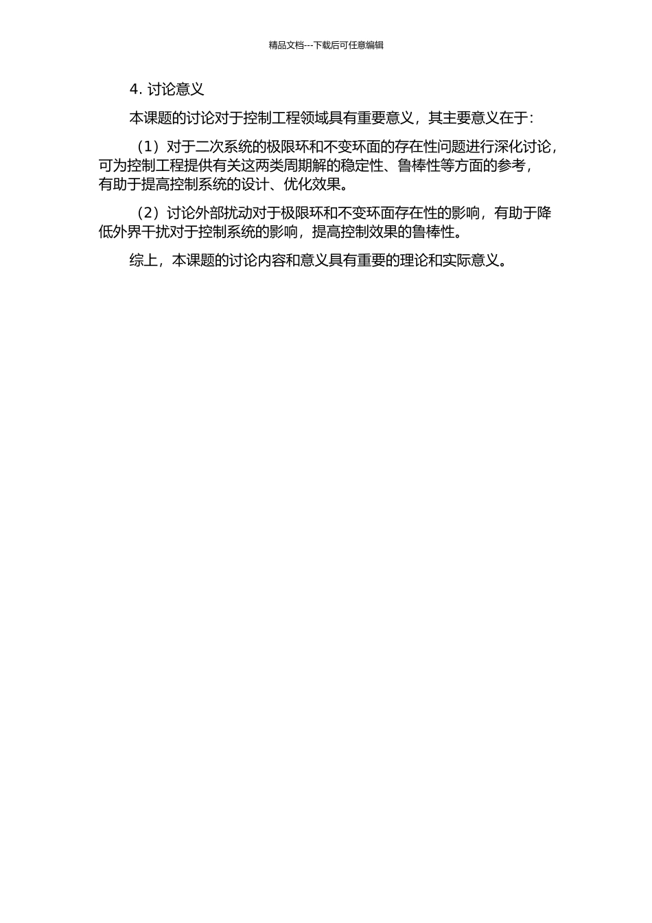 三维二次系统极限环及不变环面的存在性的开题报告_第2页