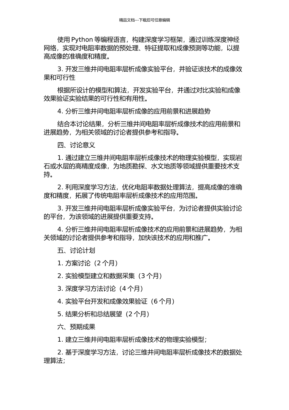 三维井间电阻率层析成像物理实验研究的开题报告_第2页