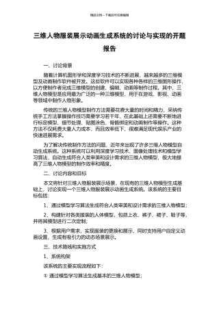 三维人物服装展示动画生成系统的研究与实现的开题报告