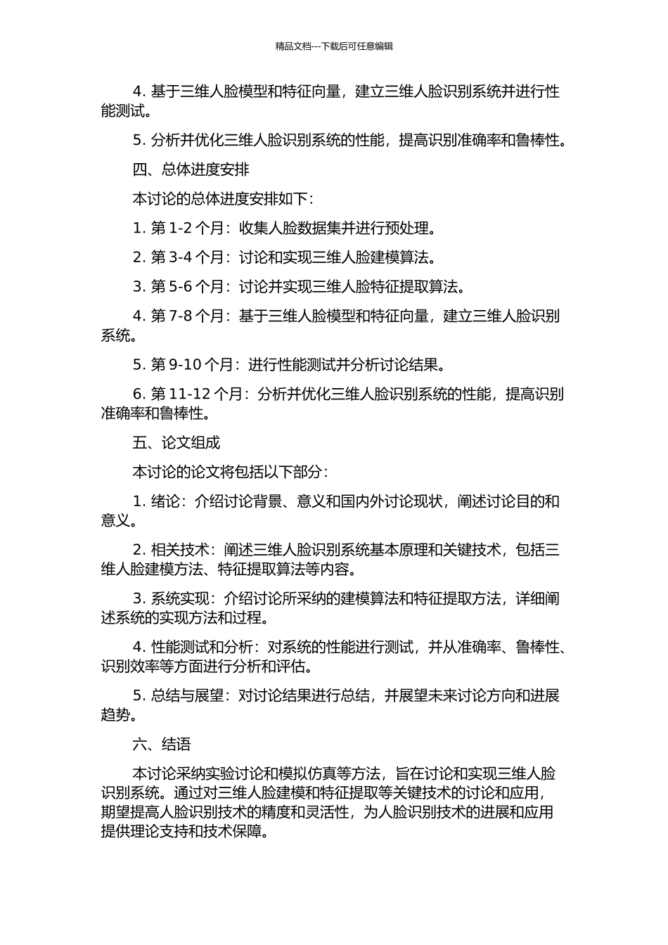 三维人脸识别系统研究的开题报告_第2页