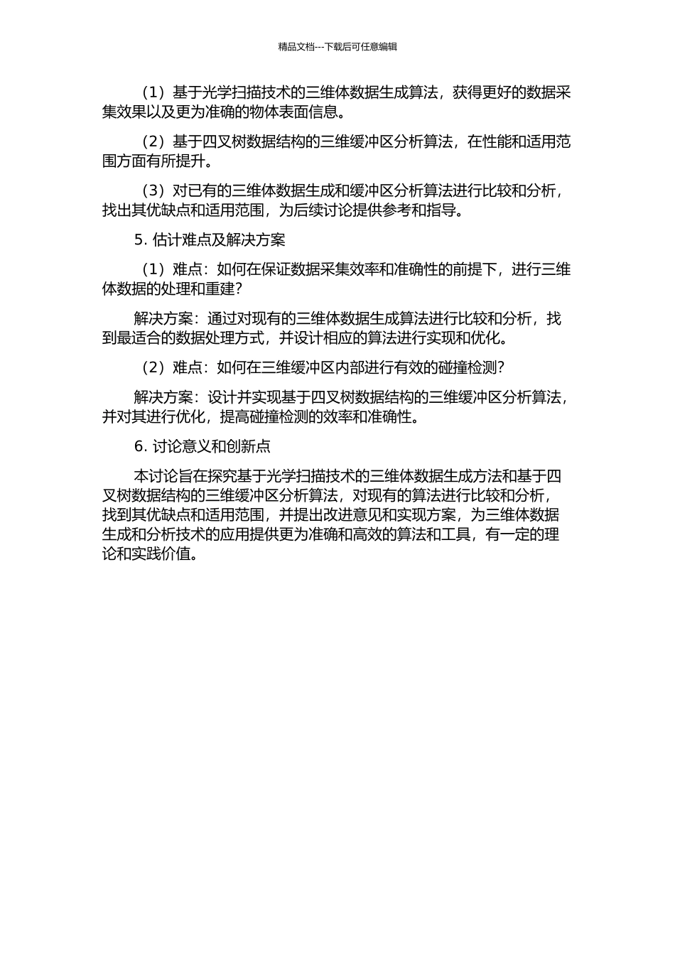 三维体数据生成及三维缓冲区分析的开题报告_第2页