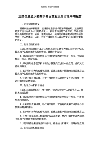 三维信息显示的数字界面交互设计研究中期报告