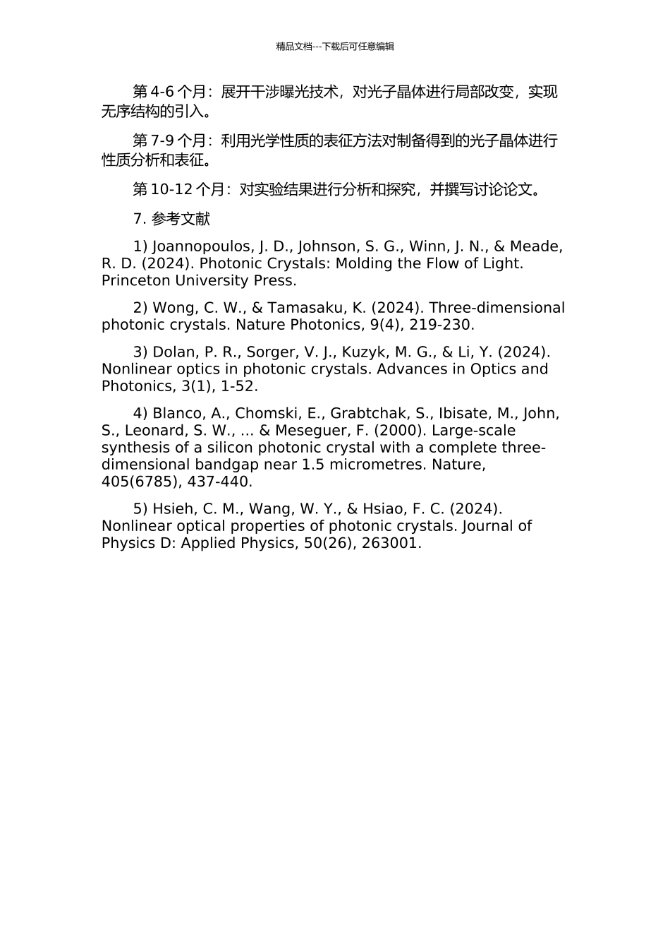 三维光子晶体的制备及在光子晶体中引入无序效应的研究的开题报告_第3页