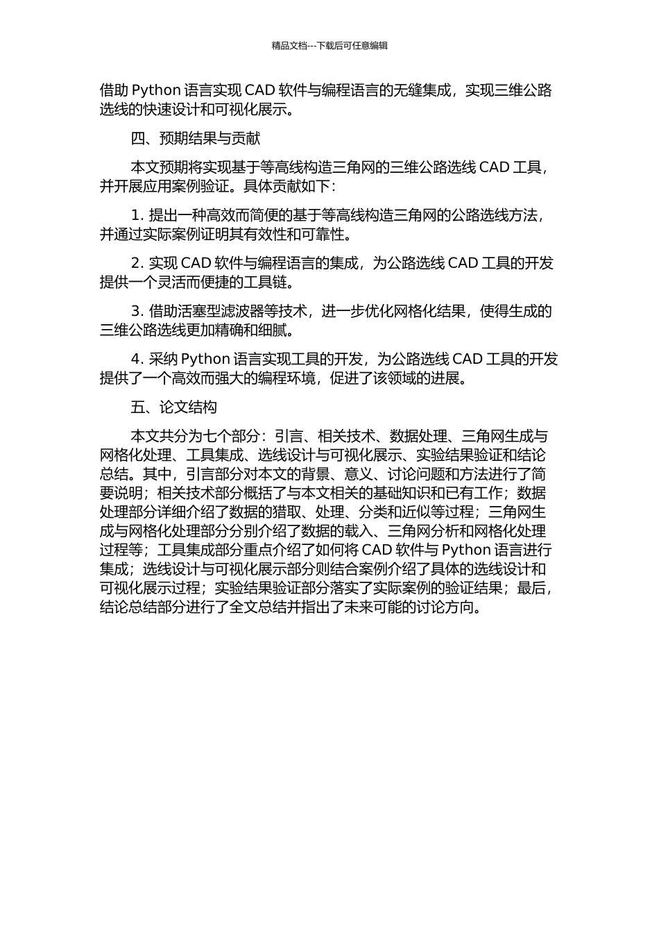 三维公路选线CAD——基于等高线构造三角网的开题报告_第2页