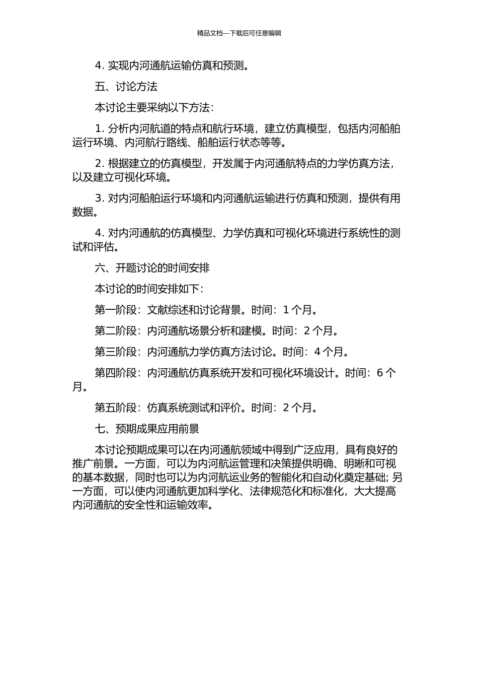 三维内河通航环境仿真系统关键技术研究的开题报告_第2页
