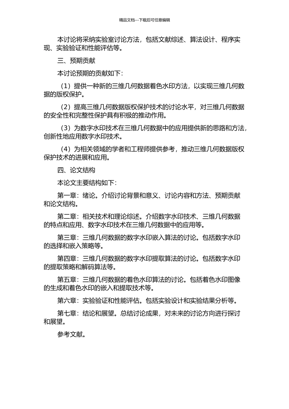 三维几何数据的着色水印方法的开题报告_第2页