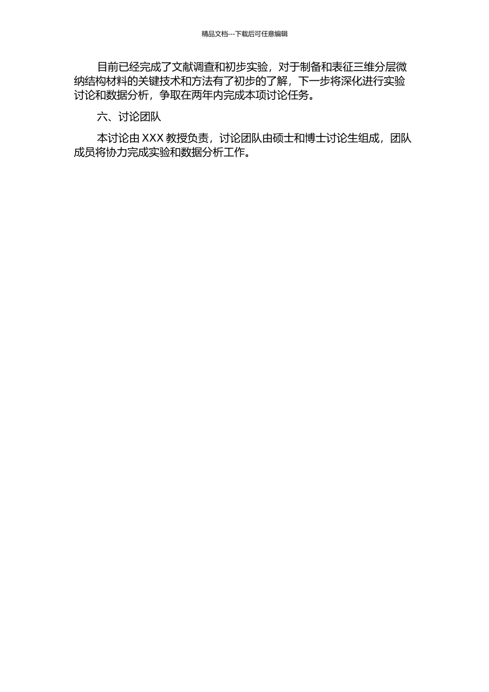 三维分层微纳结构材料的制备及其应用研究的开题报告_第2页