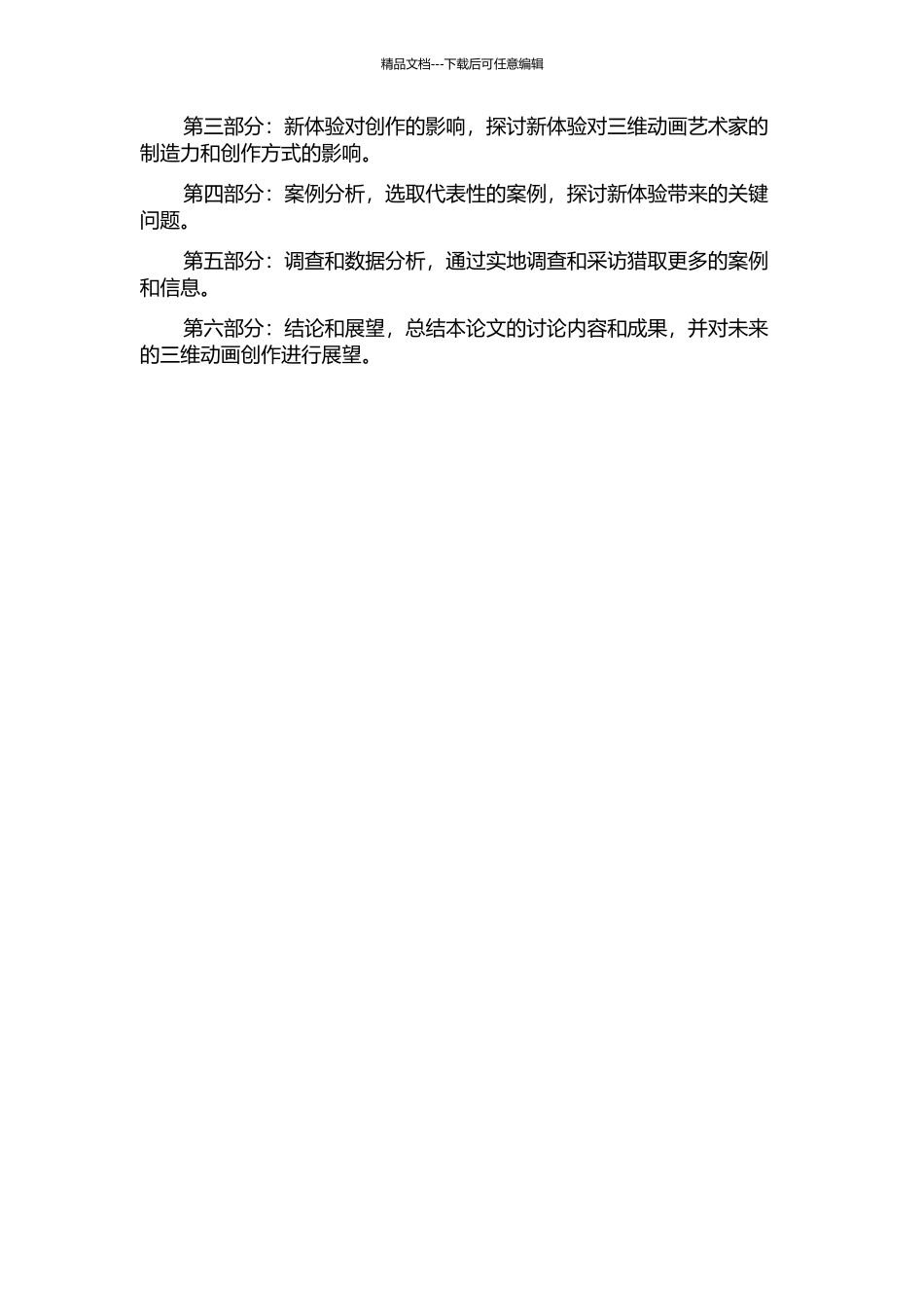 三维动画创作新体验及其引发的思考的开题报告_第2页