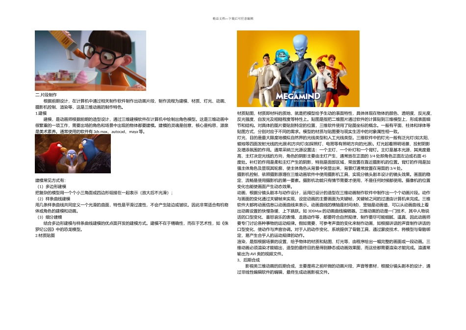 三维动画制作的具体流程_第2页
