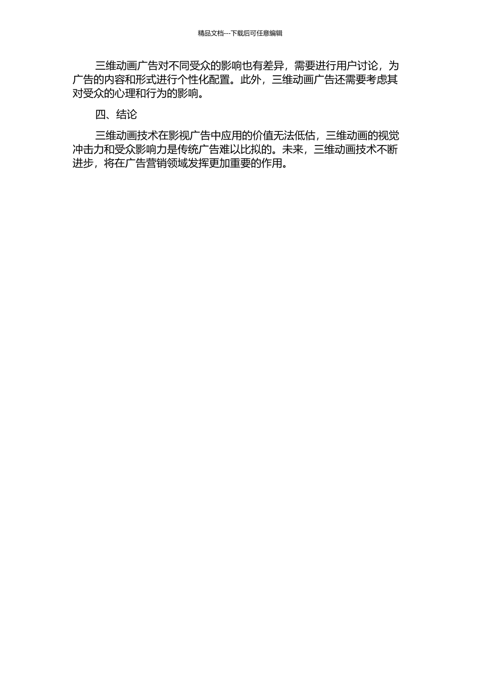 三维动画技术在影视广告中的应用与研究中期报告_第2页