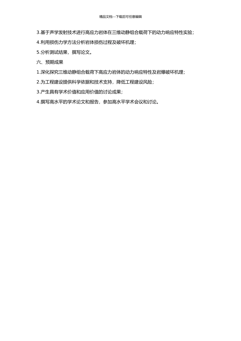三维动静组合载荷下高应力岩体动力特性及岩爆研究的开题报告_第2页