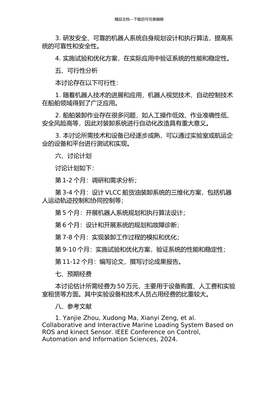 三维化的VLCC船货油装卸系统的开题报告_第2页